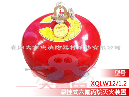 懸掛式超細(xì)干粉滅火裝置系列