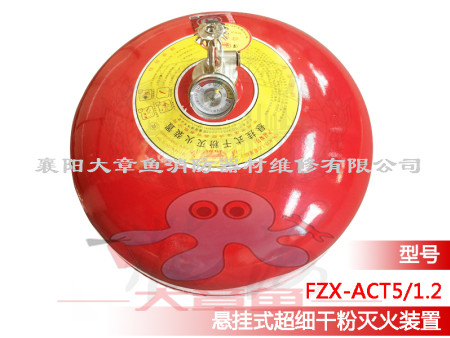 懸掛式超細(xì)干粉滅火裝置系列