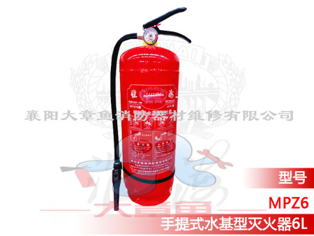 手提式水基滅火器MPZ/6