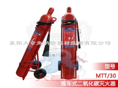 推車式二氧化碳滅火器MTT/30
